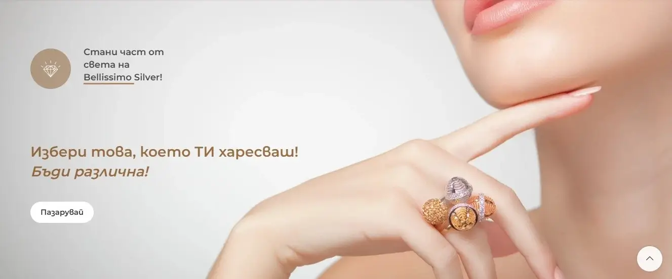 Магазин за сребърни бижута